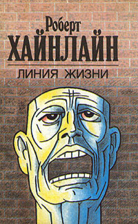 Слушайте бесплатные аудиокниги на русском языке | Audiobukva.com Хайнлайн Роберт - Долгая вахта