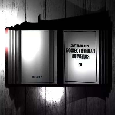 Слушайте бесплатные аудиокниги на русском языке | Audiobukva.com Данте Алигьери - Божественная комедия. Ад