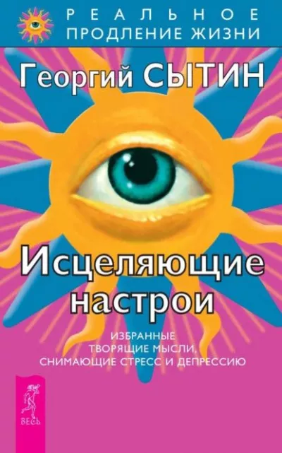 Слушайте бесплатные аудиокниги на русском языке | Audiobukva.com Сытин Георгий - Настрои Сытина - Исцеление печени