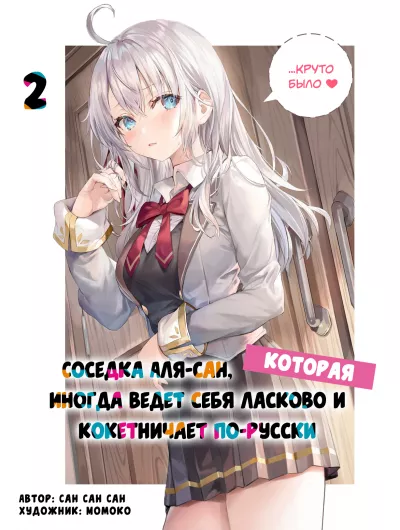 Слушайте бесплатные аудиокниги на русском языке | Audiobukva.com San San Sun - Иногда Аля внезапно кокетничает по-русски