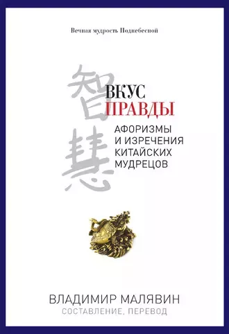 Слушайте бесплатные аудиокниги на русском языке | Audiobukva.com Малявин Владимир - Вкус правды