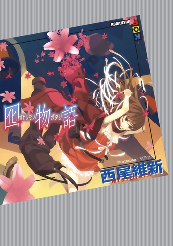 Слушайте бесплатные аудиокниги на русском языке | Audiobukva.com Нисио Исин - Otorimonogatari - История приманки