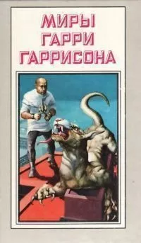 Слушайте бесплатные аудиокниги на русском языке | Audiobukva.com Гаррисон Гарри - Капитан Бедлам