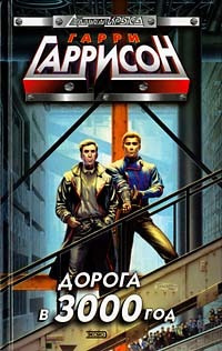 Слушайте бесплатные аудиокниги на русском языке | Audiobukva.com Гаррисон Гарри - После шторма