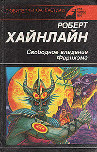 Слушайте бесплатные аудиокниги на русском языке | Audiobukva.com Хайнлайн Роберт - Операция «Кошмар»