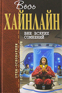 Слушайте бесплатные аудиокниги на русском языке | Audiobukva.com Хайнлайн Роберт - Человек, который торговал слонами