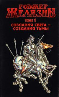 Слушайте бесплатные аудиокниги на русском языке | Audiobukva.com Желязны Роджер - Возмездие трёх фурий
