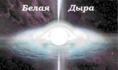 Слушайте бесплатные аудиокниги на русском языке | Audiobukva.com Номак Евгений - Белая дыра