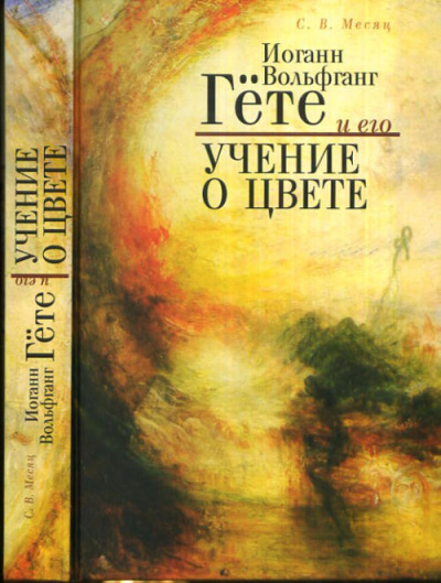 Слушайте бесплатные аудиокниги на русском языке | Audiobukva.com Гёте Иоганн Вольфганг - Учение о цвете (фрагмент)