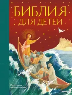 Слушайте бесплатные аудиокниги на русском языке | Audiobukva.com Воздвиженский Платон - Библия для детей