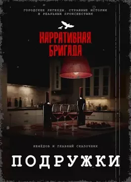 Слушайте бесплатные аудиокниги на русском языке | Audiobukva.com Подружки
