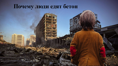 Слушайте бесплатные аудиокниги на русском языке | Audiobukva.com Номак Евгений – Почему люди едят бетон