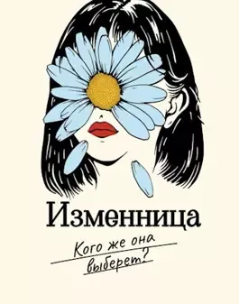 Слушайте бесплатные аудиокниги на русском языке | Audiobukva.com Айрон Мира – Изменница