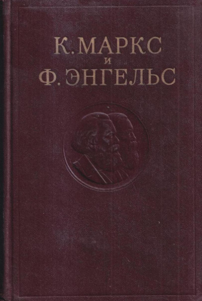 Слушайте бесплатные аудиокниги на русском языке | Audiobukva.com Маркс Карл, Энгельс Фридрих – Собрание сочинений в 3-х томах. Том 1