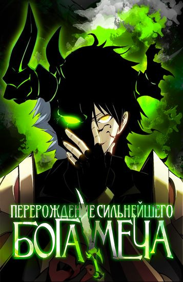 Слушайте бесплатные аудиокниги на русском языке | Audiobukva.com Lucky Old Cat – Реинкарнация сильнейшего бога меча. Том 1