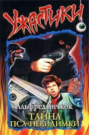 Слушайте бесплатные аудиокниги на русском языке | Audiobukva.com Кери Мери – Тайна пса-невидимки