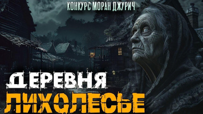 Слушайте бесплатные аудиокниги на русском языке | Audiobukva.com Lorinelle – Сумеречная вишня