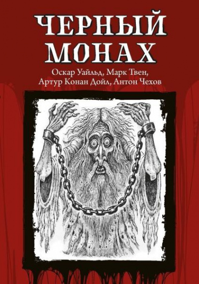 Слушайте бесплатные аудиокниги на русском языке | Audiobukva.com Чехов Антон – Чёрный монах