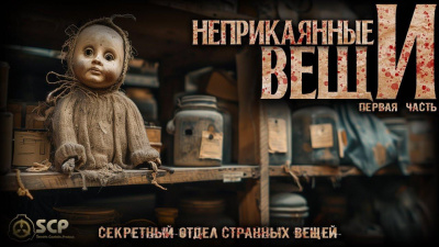 Слушайте бесплатные аудиокниги на русском языке | Audiobukva.com Волкичевский Константин – Неприкаянные вещи