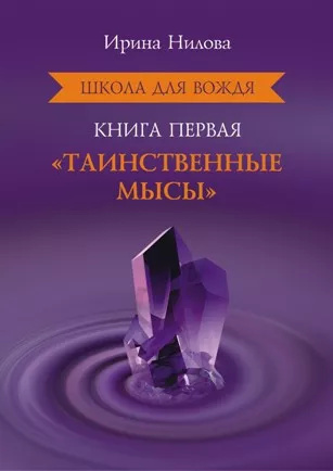Слушайте бесплатные аудиокниги на русском языке | Audiobukva.com Нилова Ирина – Школа для Вождя. Книга 1. Таинственные Мысы.