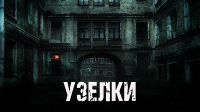 Слушайте бесплатные аудиокниги на русском языке | Audiobukva.com Девятьярова Инна – Узелки
