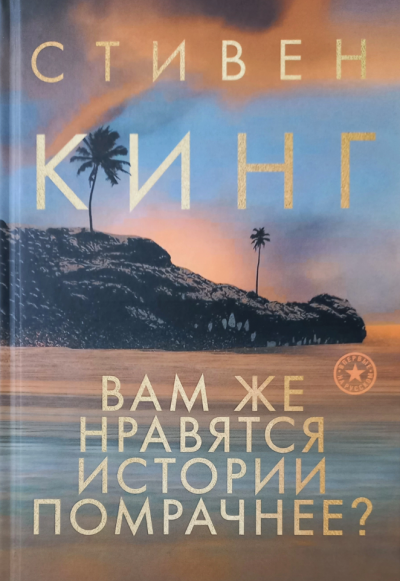 Слушайте бесплатные аудиокниги на русском языке | Audiobukva.com Кинг Стивен – Дурной сон Дэнни Кофлина