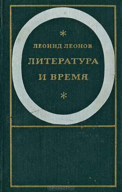 Слушайте бесплатные аудиокниги на русском языке | Audiobukva.com Леонов Леонид – Падение Зарядья