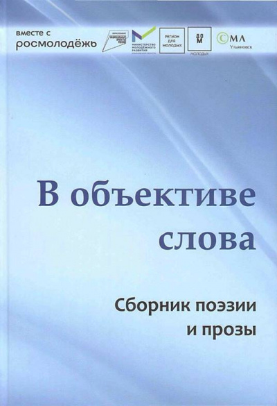 Слушайте бесплатные аудиокниги на русском языке | Audiobukva.com Молодые писатели Ульяновска – В объективе слова