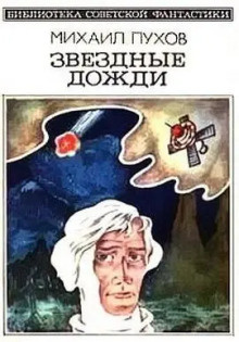 Слушайте бесплатные аудиокниги на русском языке | Audiobukva.com Пухов Михаил – Порт Перпетуум