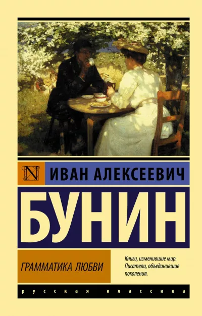 Слушайте бесплатные аудиокниги на русском языке | Audiobukva.com Бунин Иван – Грамматика любви