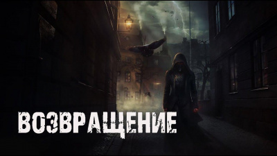 Слушайте бесплатные аудиокниги на русском языке | Audiobukva.com Доктор Лумис – Возвращение