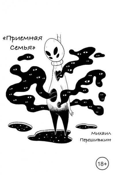 Слушайте бесплатные аудиокниги на русском языке | Audiobukva.com Перешивкин Михаил – Приемная семья