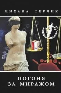 Слушайте бесплатные аудиокниги на русском языке | Audiobukva.com Герчик Михаил – Оружие для убийцы