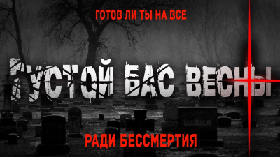 Слушайте бесплатные аудиокниги на русском языке | Audiobukva.com Григорьев Петр – Густой бас весны