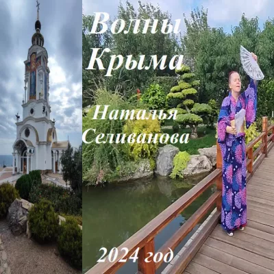 Слушайте бесплатные аудиокниги на русском языке | Audiobukva.com Селиванова Наталья – Волны Крыма