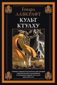 Слушайте бесплатные аудиокниги на русском языке | Audiobukva.com Лавкрафт Говард – Холод