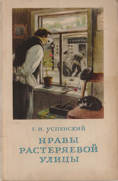 Слушайте бесплатные аудиокниги на русском языке | Audiobukva.com Успенский Глеб – Нравы Растеряевой улицы