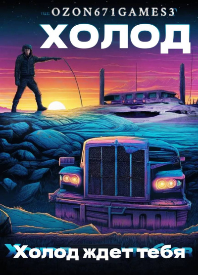 Слушайте бесплатные аудиокниги на русском языке | Audiobukva.com Таренков Андрей – Холод. Часть 2