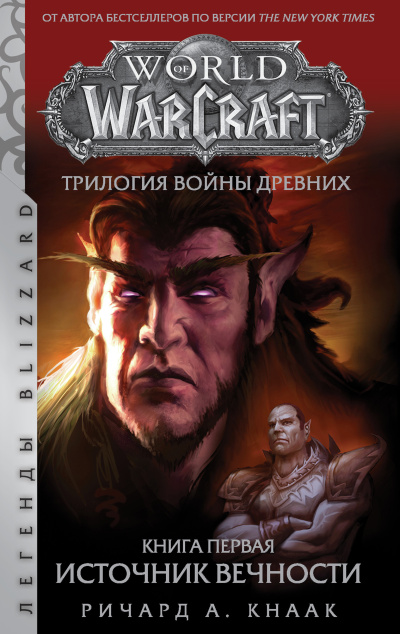 Слушайте бесплатные аудиокниги на русском языке | Audiobukva.com Кнаак Ричард – Источник Вечности