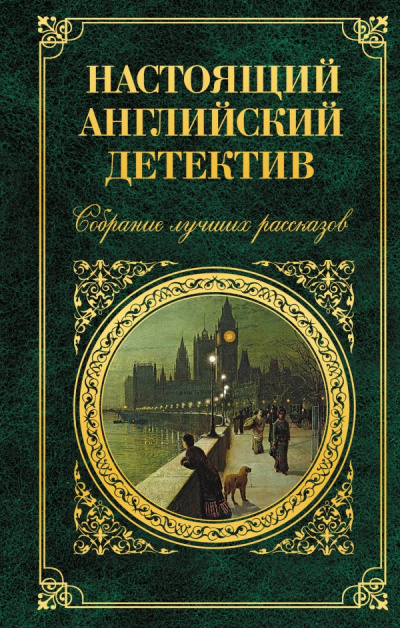 Слушайте бесплатные аудиокниги на русском языке | Audiobukva.com Уоллес Эдгар – Похищенная картина