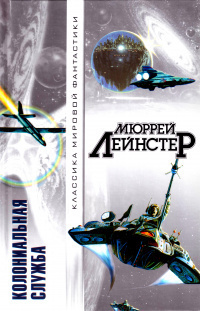 Слушайте бесплатные аудиокниги на русском языке | Audiobukva.com Лейнстер Мюррей – Из глубины