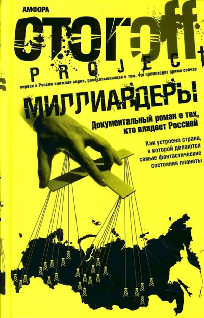 Слушайте бесплатные аудиокниги на русском языке | Audiobukva.com Стогоff Илья – Миллиардеры