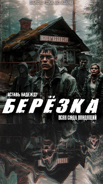 Слушайте бесплатные аудиокниги на русском языке | Audiobukva.com Рубан Ольга – Берëзка