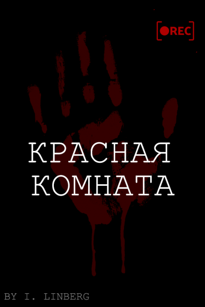 Слушайте бесплатные аудиокниги на русском языке | Audiobukva.com Ivan Linberg – История без названия