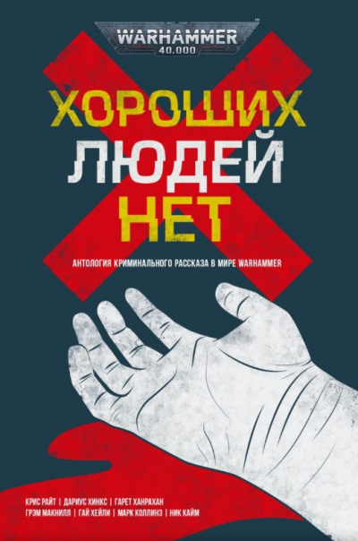 Слушайте бесплатные аудиокниги на русском языке | Audiobukva.com Кайм Ник – Не по нутру