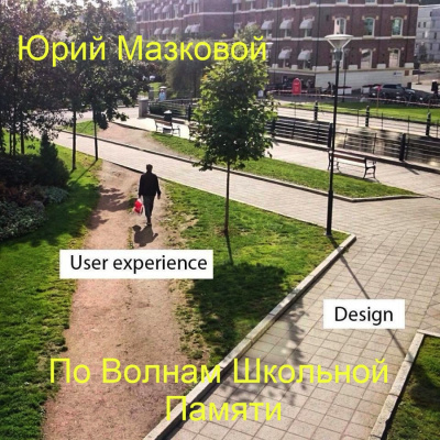 Слушайте бесплатные аудиокниги на русском языке | Audiobukva.com Мазковой Юрий – По Волнам Школьной Памяти