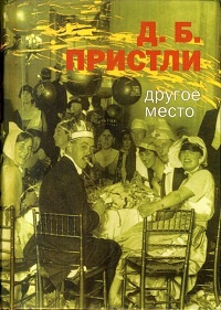 Слушайте бесплатные аудиокниги на русском языке | Audiobukva.com Пристли Джон Бойнтон – Приключение на Парк-Лейн