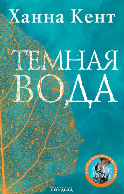 Слушайте бесплатные аудиокниги на русском языке | Audiobukva.com Кент Ханна – Тёмная вода