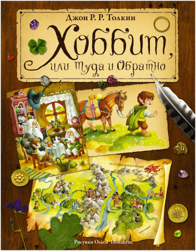 Слушайте бесплатные аудиокниги на русском языке | Audiobukva.com Толкин Джон – Хоббит, или Туда и обратно