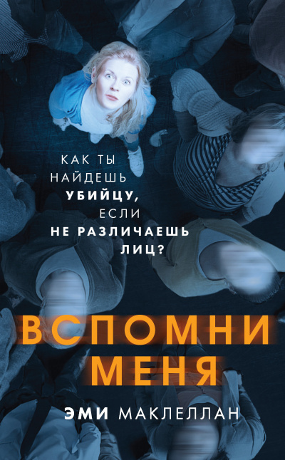 Слушайте бесплатные аудиокниги на русском языке | Audiobukva.com Маклеллан Эми – Вспомни меня